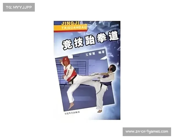 跆拳道技术与文化融合探索:从基础动作到竞技精神的全面解析 跆拳道技术与文化融合探索:从基础动作到竞技精神的全面解析